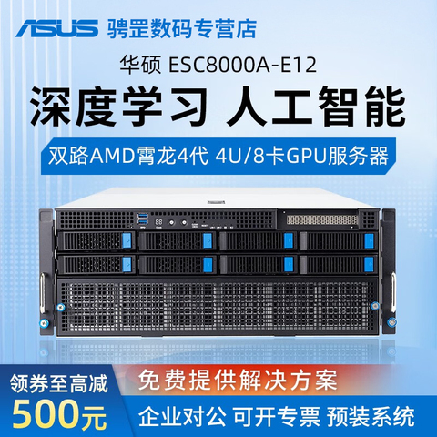 华硕ESC8000A E12服务器 企业级数据库与ERP应用的理想之选
