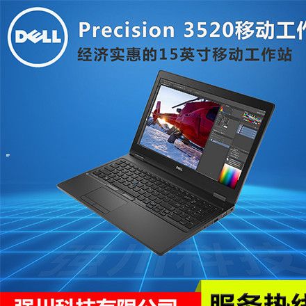 贵阳戴尔工作站总代理 戴尔precision7720工作站代理商