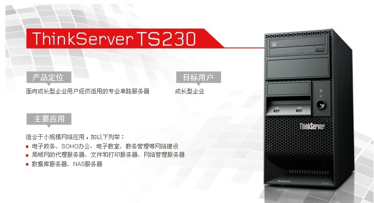 联想TS230小型企业办公服务器促销 E3-1225助力高效办公